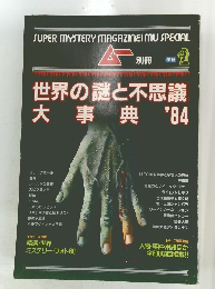 SUPER MYSTERY MAGAZINEMU SPECIAL