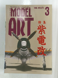 MODEL ART 1996年3月号