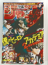 週刊少年ジャンプ 41号