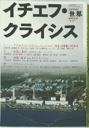 世界 臨時増刊 2014年1月 第852号