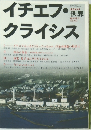 世界 臨時増刊 2014年1月 第852号