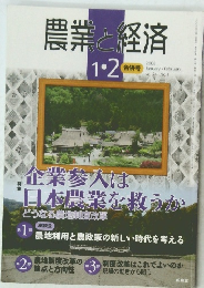 農業と経済　2008年1・2月号
