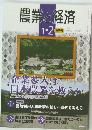 農業と経済　2008年1・2月号