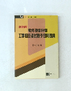 電気通信設備工事担任者試験予想問題集