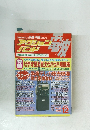 アクションバンド電波　1992年12月