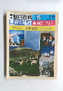 週刊朝日百科 015　世界の地理 西・南ヨーロッパ