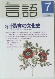 言語　2001年7月