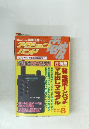 アクションバンド　1992年8月