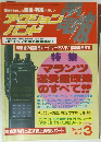 アクションバンド　1992年3月号