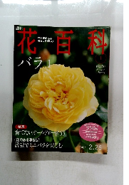 花百科　2004年2月26日号