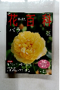 花百科　2004年2月26日号