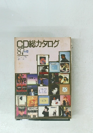 CD総カタログ　87年版