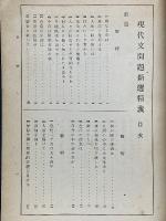 現代文問題新選精義