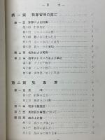 珠算概要　初歩より完全一級迄