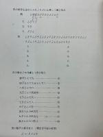 珠算概要　初歩より完全一級迄