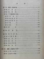 珠算による　諸計算問題の詳解