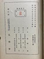 新式　珠算講養