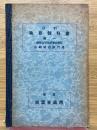 四訂　珠算教科書　巻一