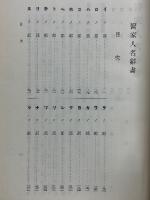 醫家人名辭書