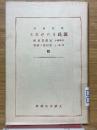 頭註対訳　源氏ものがたり　4