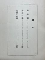 頭註対訳　源氏ものがたり　4