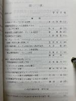 伯井泰彦氏追悼論文集　経営と経済　第82巻　第1号　第242号