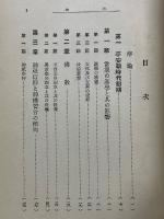 日本思想史　平安朝国民の精神生活