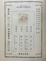 日本思想史　平安朝国民の精神生活