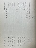 解訳　漫游雜記