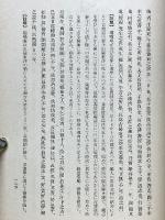 解訳　漫游雜記