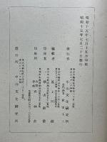 解訳　漫游雜記