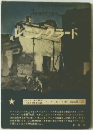 レニングラード