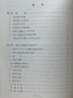 予防医学