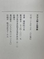 天台大師と法華経
