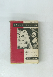 世界ノンフィクション全集