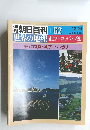 日新聞社　062　世界の地理東ヨーロッパ・ソ連　チェコスロバキア ハンガリー