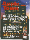 Apple　Town　2025年8月号　No.420