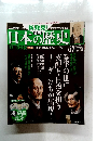 日本の歴史　2013年8月11日発行 07