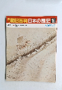 朝日百科日本の歴史 15 7/20
