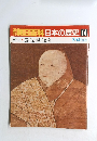 朝日百科日本の歴史 14　義満と室町幕府　7/13