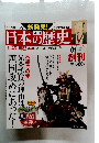 日本の歴史 01　2013年6月
