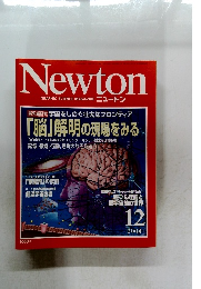 ニュートン　2004年12月