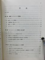 内外経済経営リスクとリスク管理