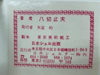 影武者　血戦川中島