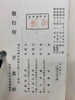 足利尊氏　時代代表日本英雄伝