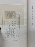 雫の洗杯