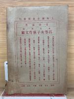 中華全國風俗志　第1册