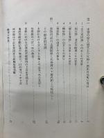 観心本尊抄解説