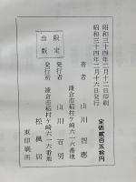 観心本尊抄解説