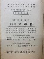 尋常小学算術書 第五学年　児童用